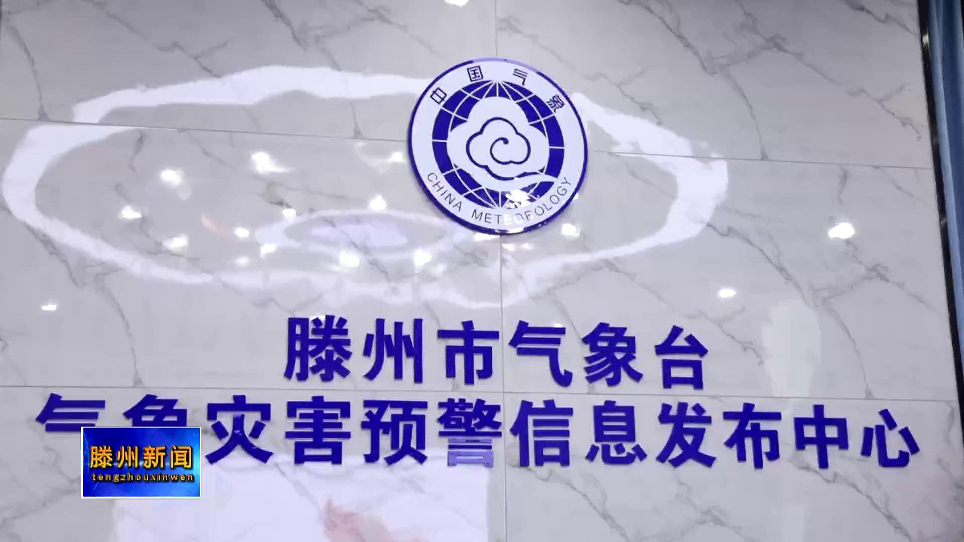 滕州天气滕州天气
